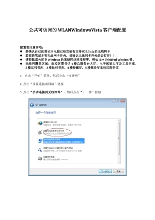公共可访问的WLANWindowsVista客户端配置