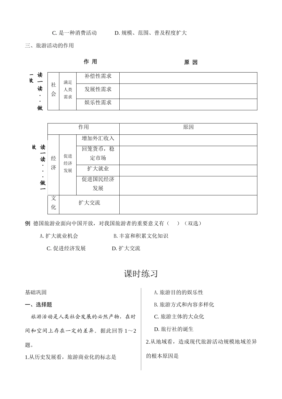 高中地理4.1《旅游活动是人类社会发展的必然产物》学案（1）（旧人教版选修1）_第3页