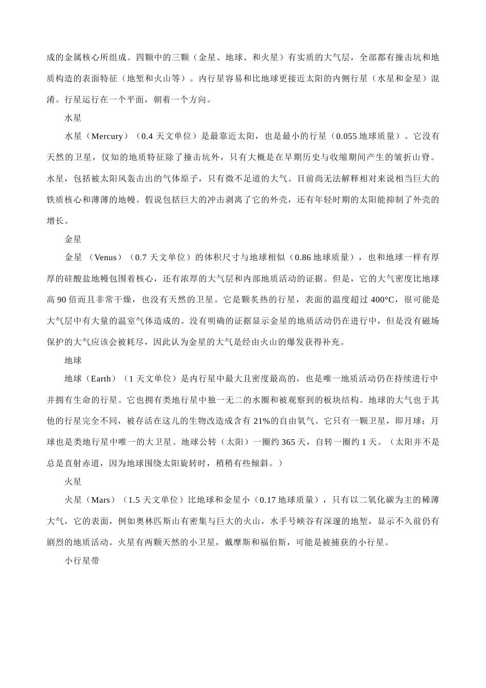 高中地理《太阳及太阳系》文字素材 鲁教版选修1_第3页