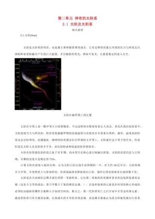 高中地理《太阳及太阳系》文字素材 鲁教版选修1