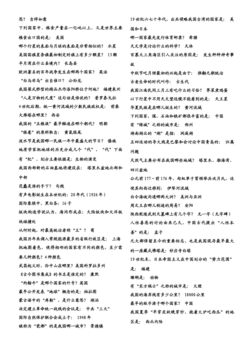 公共基础常识知识汇编最全面版_第2页