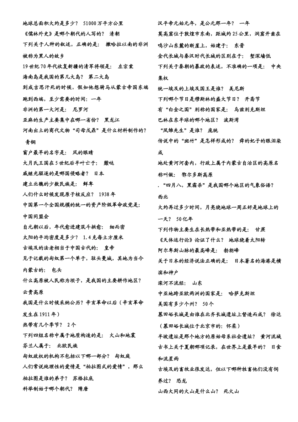 公共基础常识知识汇编最全面版_第3页