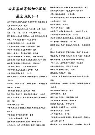 公共基础常识知识汇编最全面版
