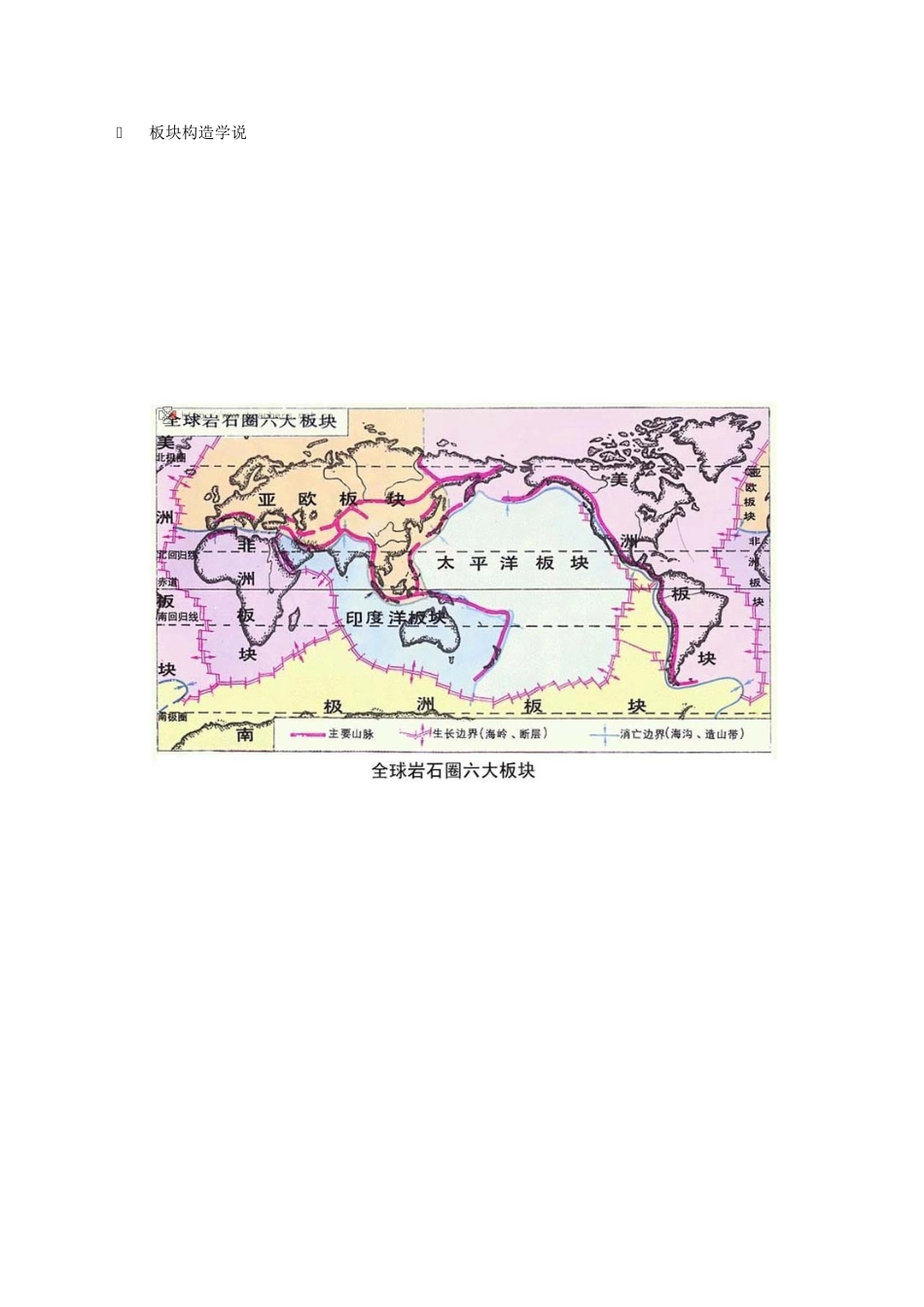 高中地理：2.3《海底地形的形成》学案新人教版选修2_第2页