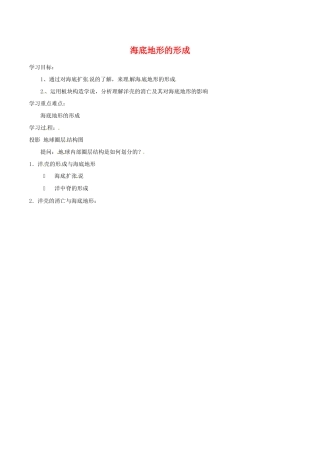 高中地理：2.3《海底地形的形成》学案新人教版选修2
