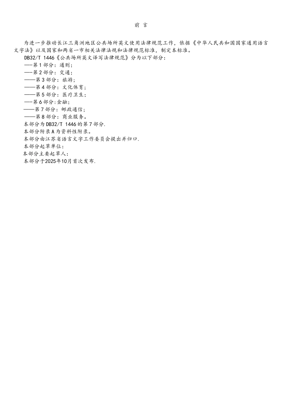 公共场所英文译写规范--第7部分：邮政通信_第2页