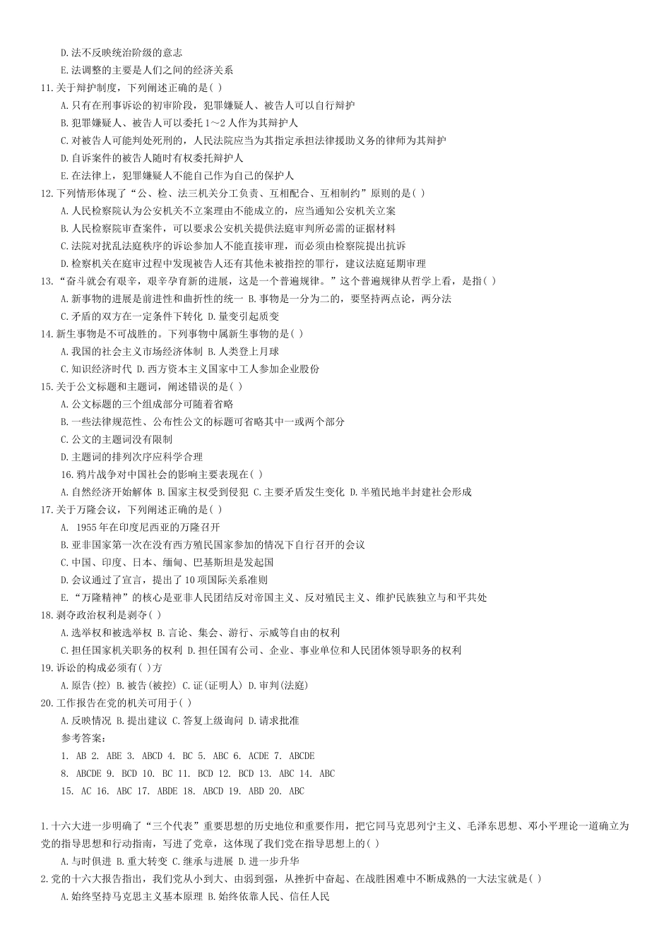 公共基础知识大合集_第2页