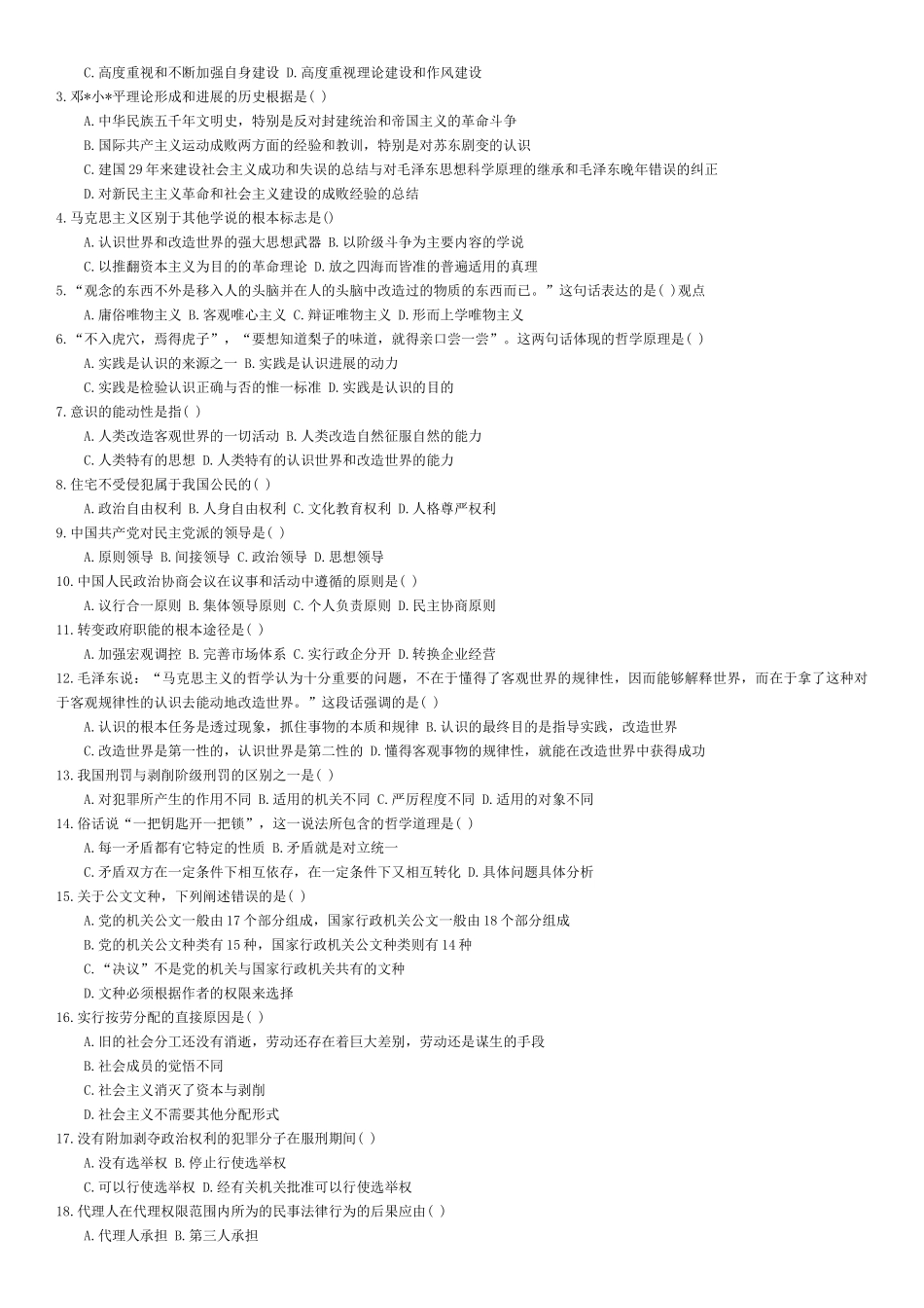 公共基础知识大合集_第3页