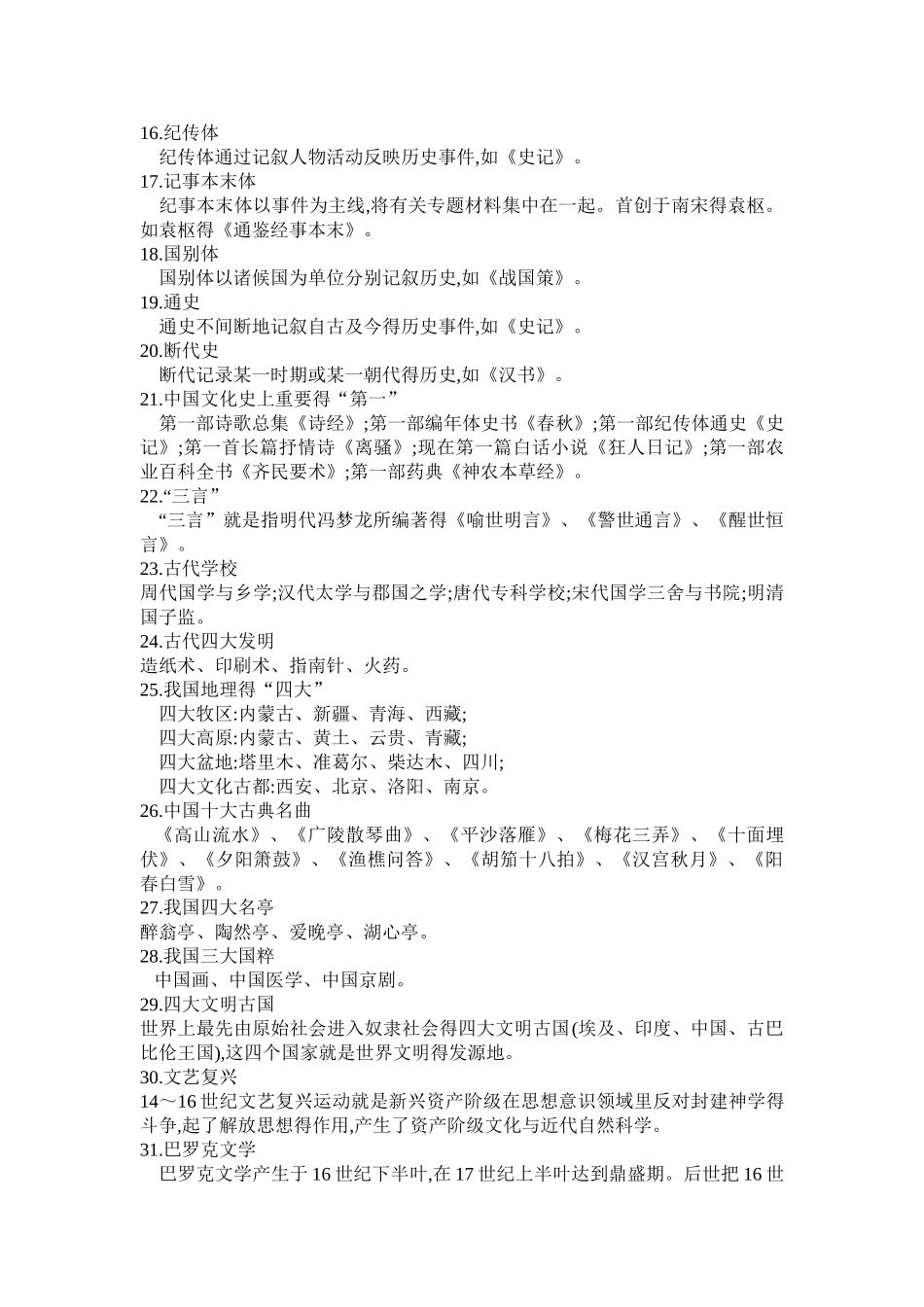 公共基础知识之人文及科技常识_第2页