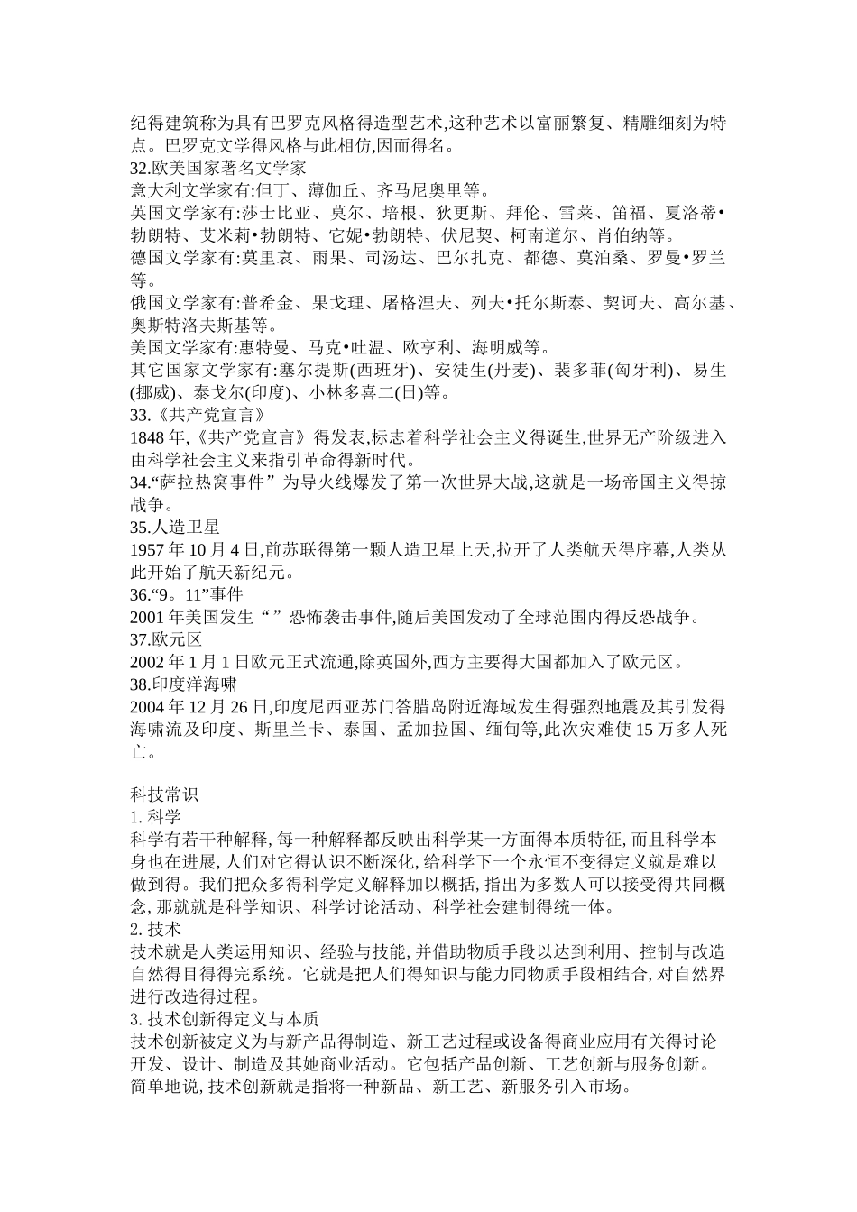 公共基础知识之人文及科技常识_第3页