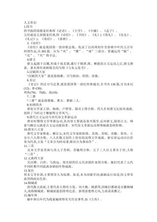公共基础知识之人文及科技常识