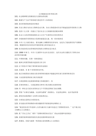 公共基础知识常考要点四