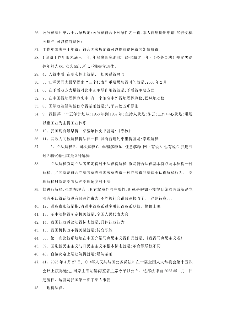 公共基础知识知识点汇总_第2页