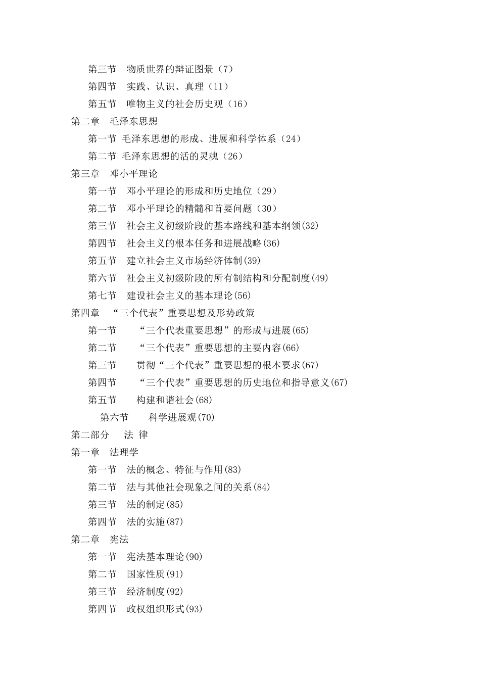 公共基础知识教程_第2页