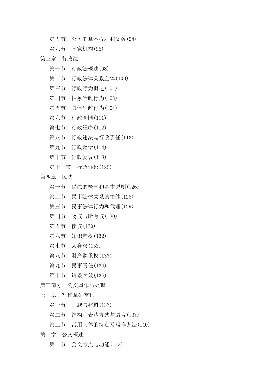 公共基础知识教程_第3页