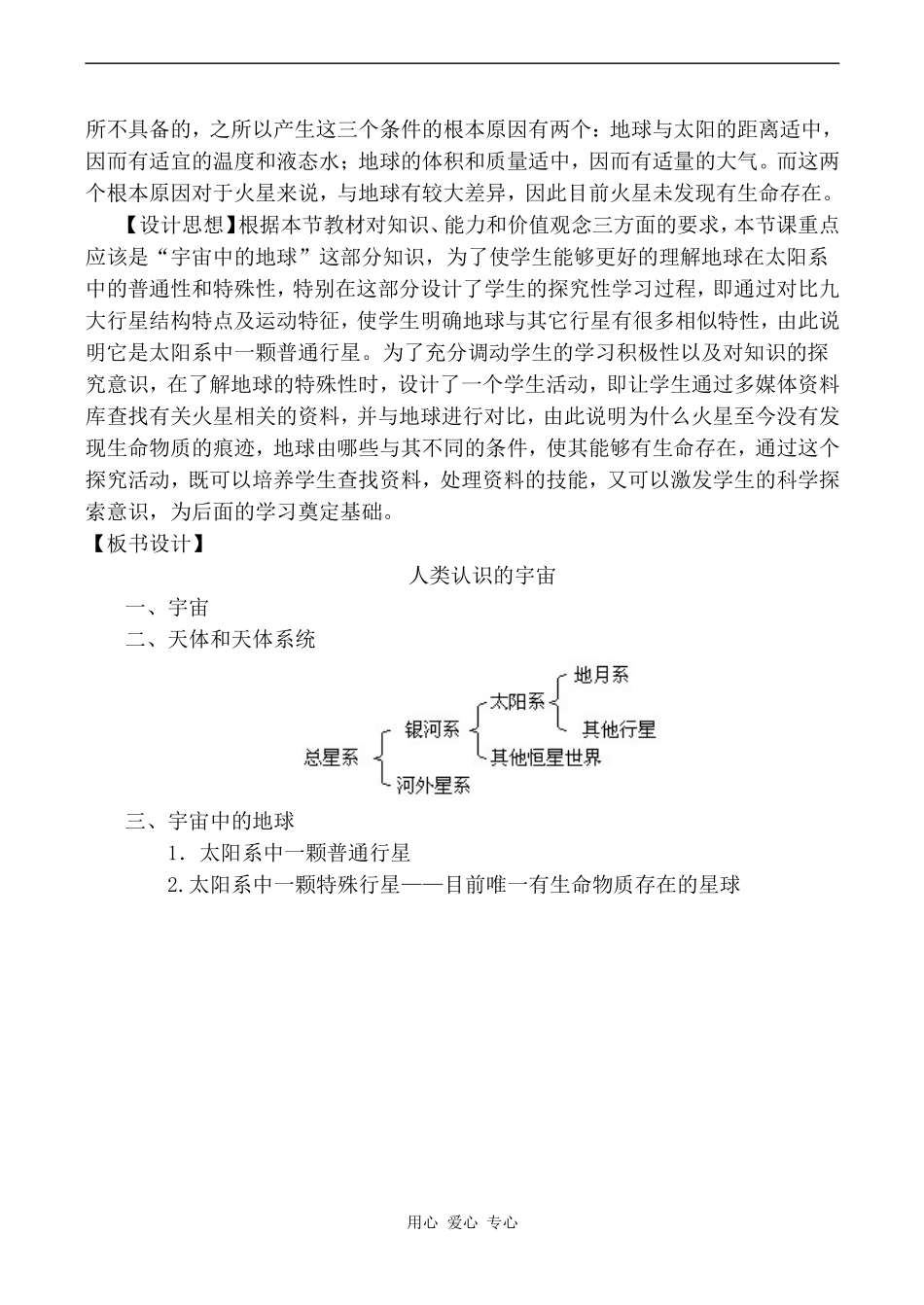 高中地理人类认识的宇宙旧人教版高中必修上册_第2页
