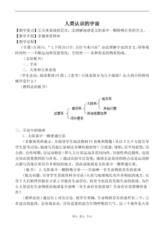 高中地理人类认识的宇宙旧人教版高中必修上册