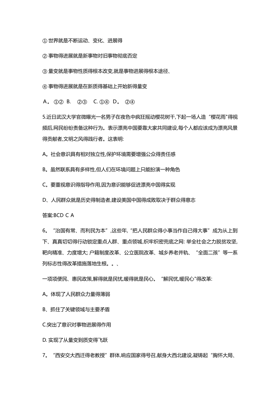 公共基础知识练习题_第2页