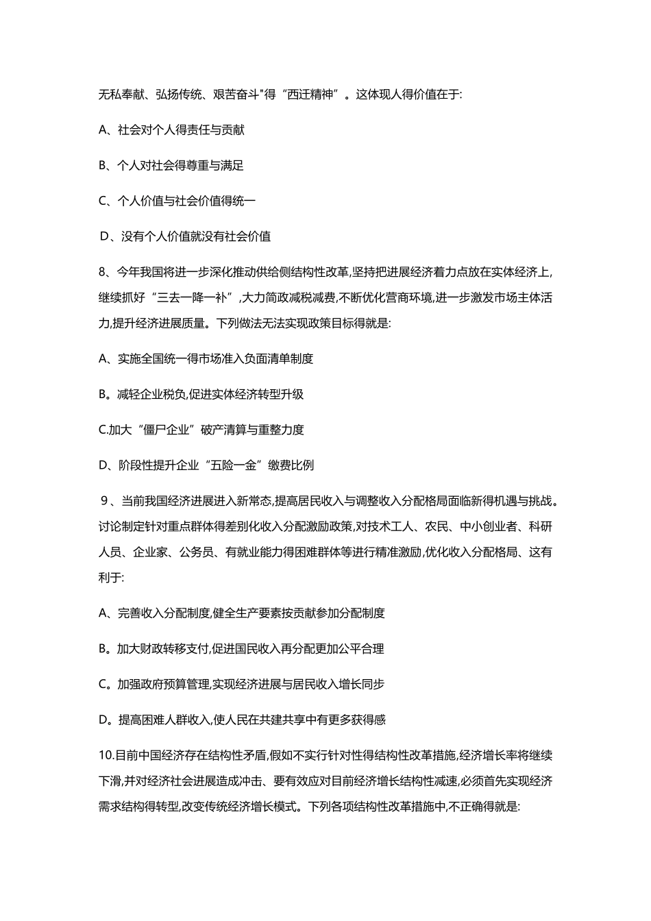 公共基础知识练习题_第3页
