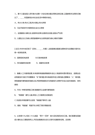 公共基础知识练习题