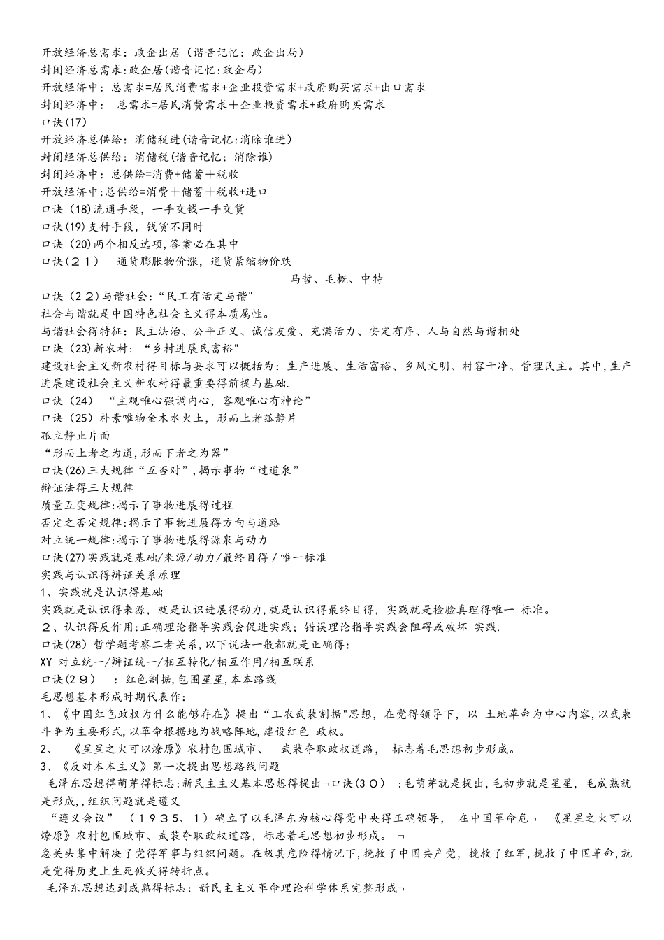 公共基础知识常识速记口诀_第2页