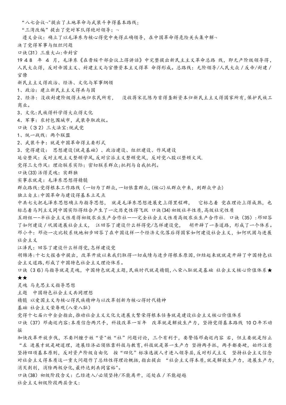 公共基础知识常识速记口诀_第3页