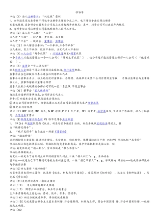 公共基础知识常识速记口诀