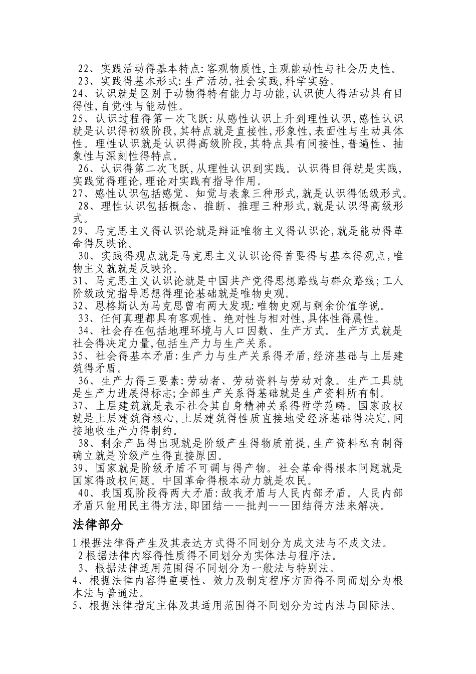 公共基础知识重点知识_第2页