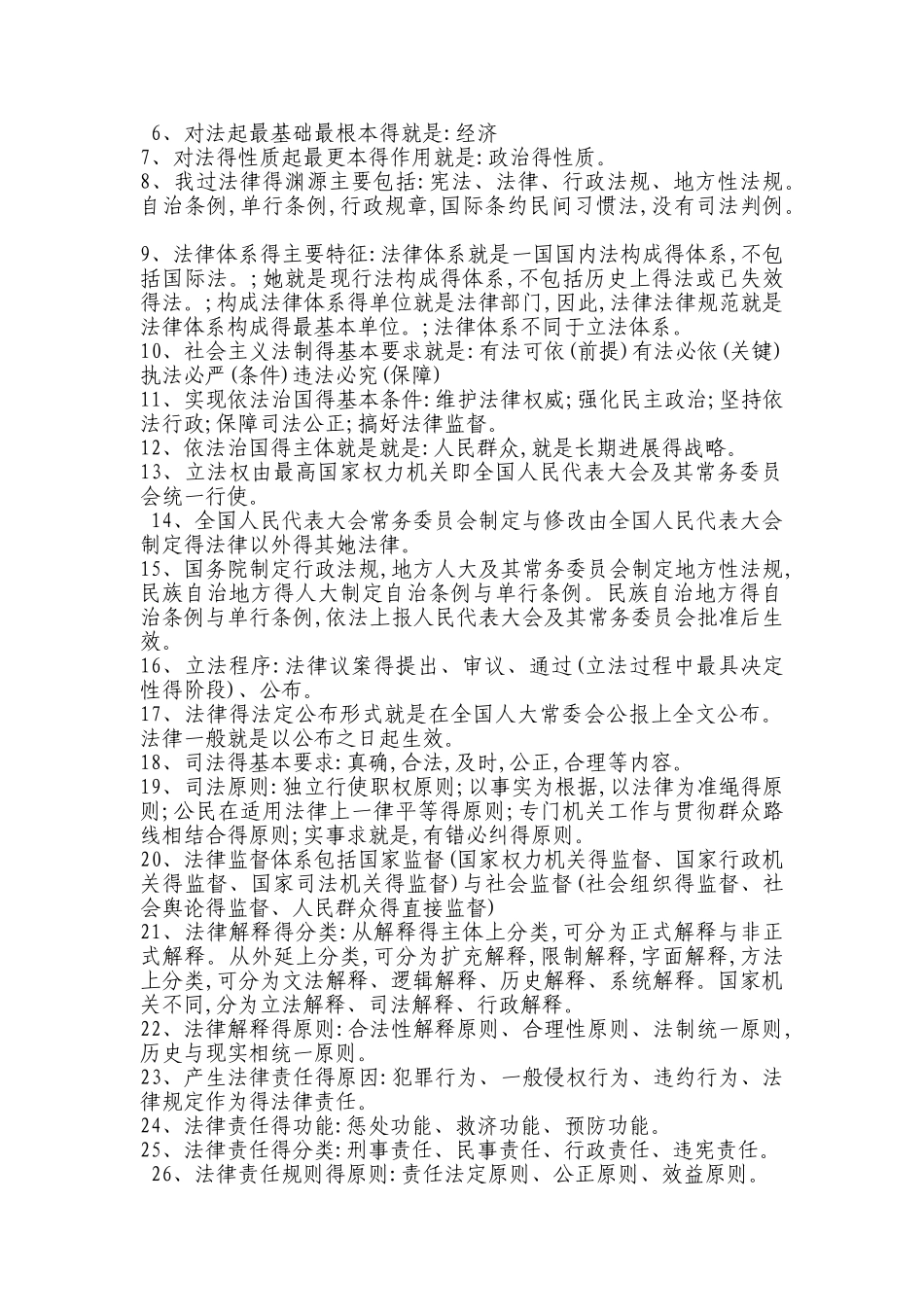 公共基础知识重点知识_第3页