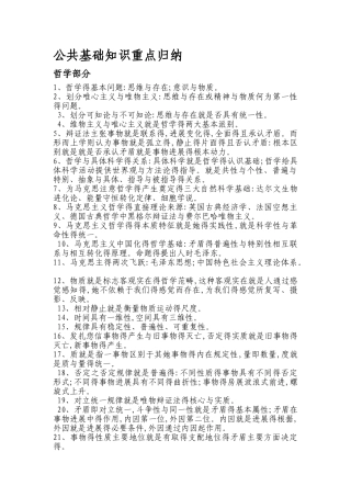 公共基础知识重点知识