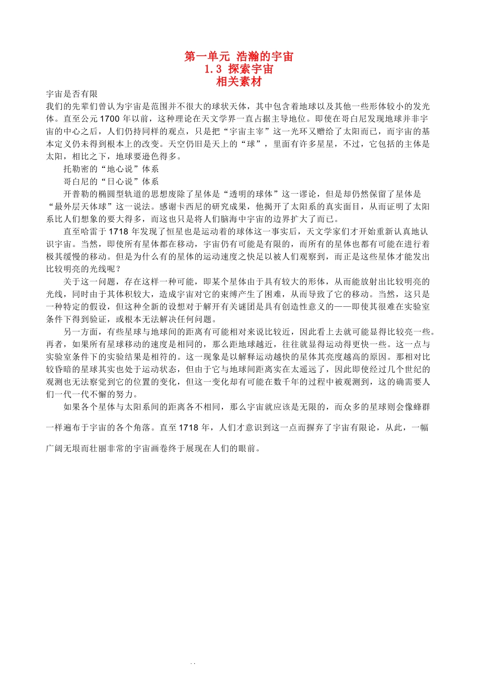 高中地理《探索宇宙》文字素材 鲁教版选修1_第1页