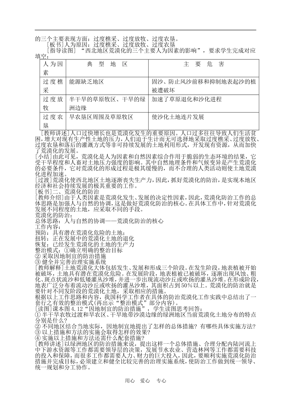高中地理4.2  荒漠化的成因与防治2教案人教版选修2_第2页