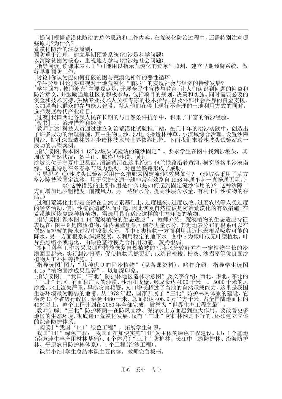 高中地理4.2  荒漠化的成因与防治2教案人教版选修2_第3页