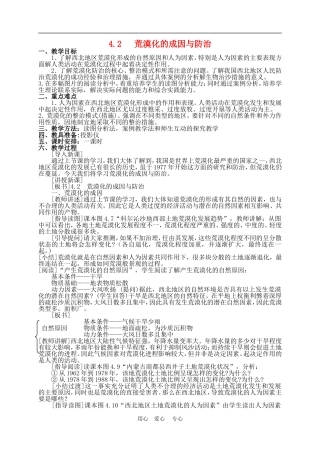 高中地理4.2  荒漠化的成因与防治2教案人教版选修2
