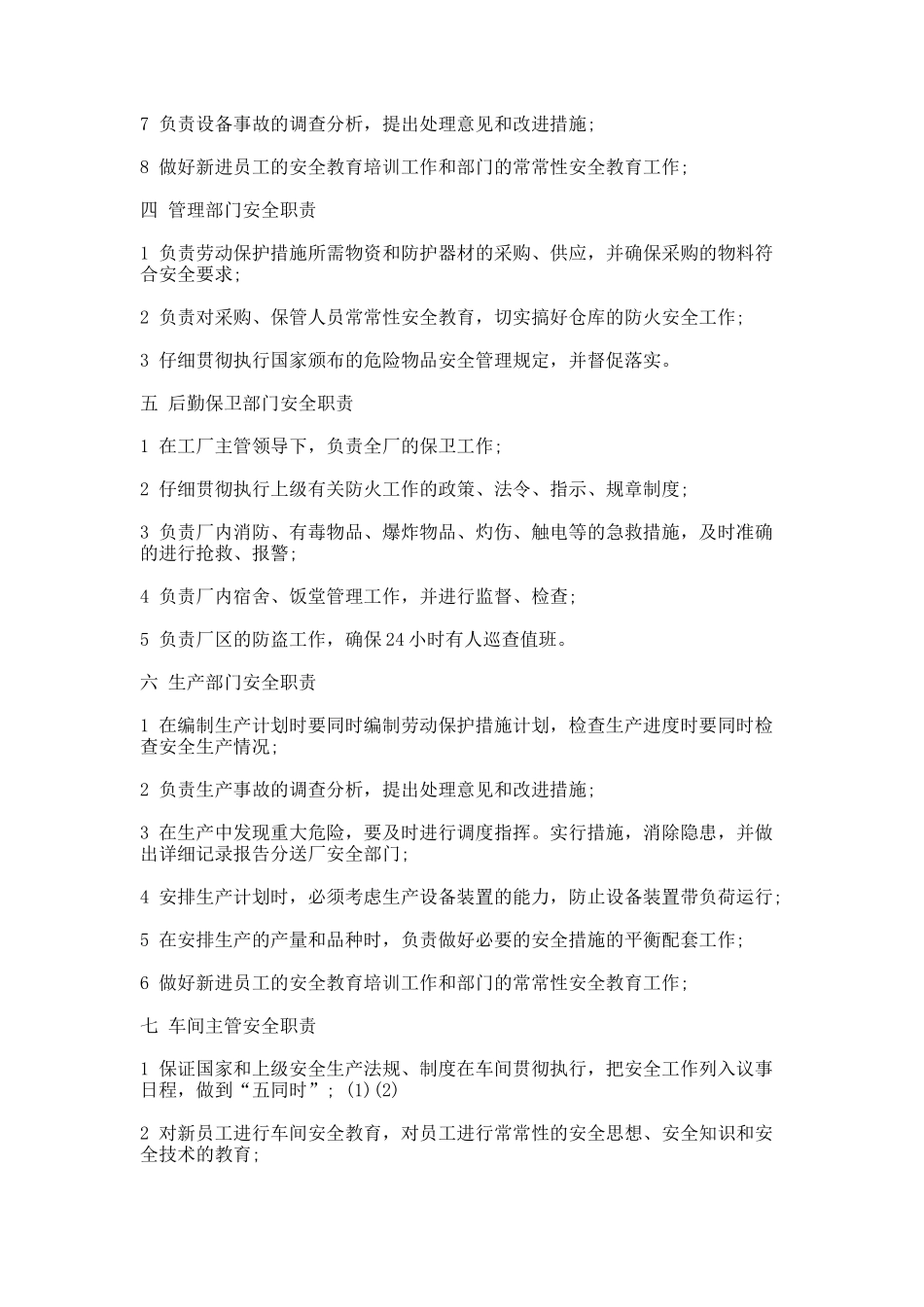 公共安全管理制度_第2页