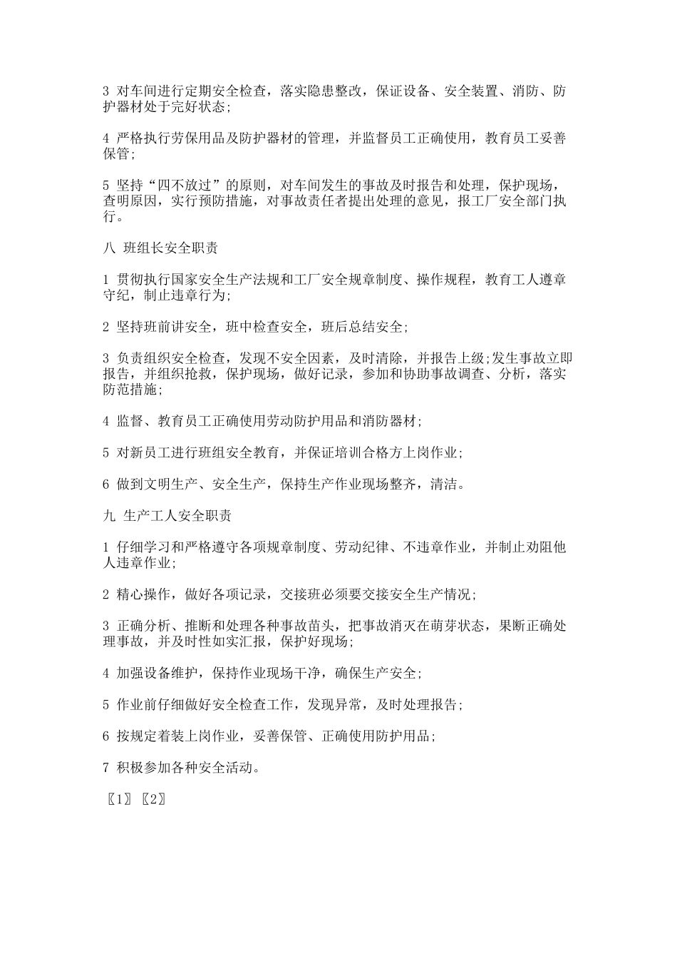 公共安全管理制度_第3页