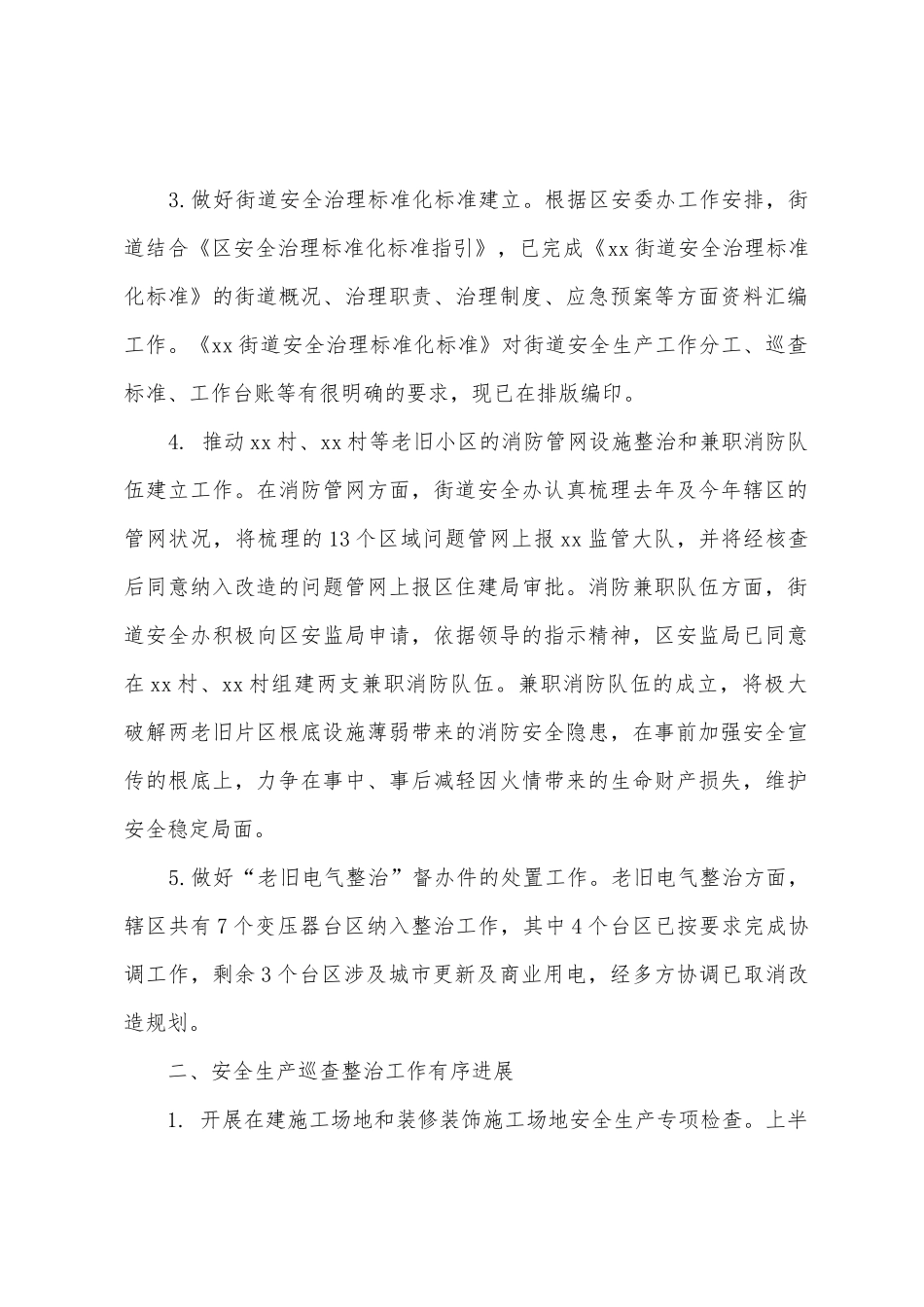 公共安全办2025年上半年工作总结_第2页