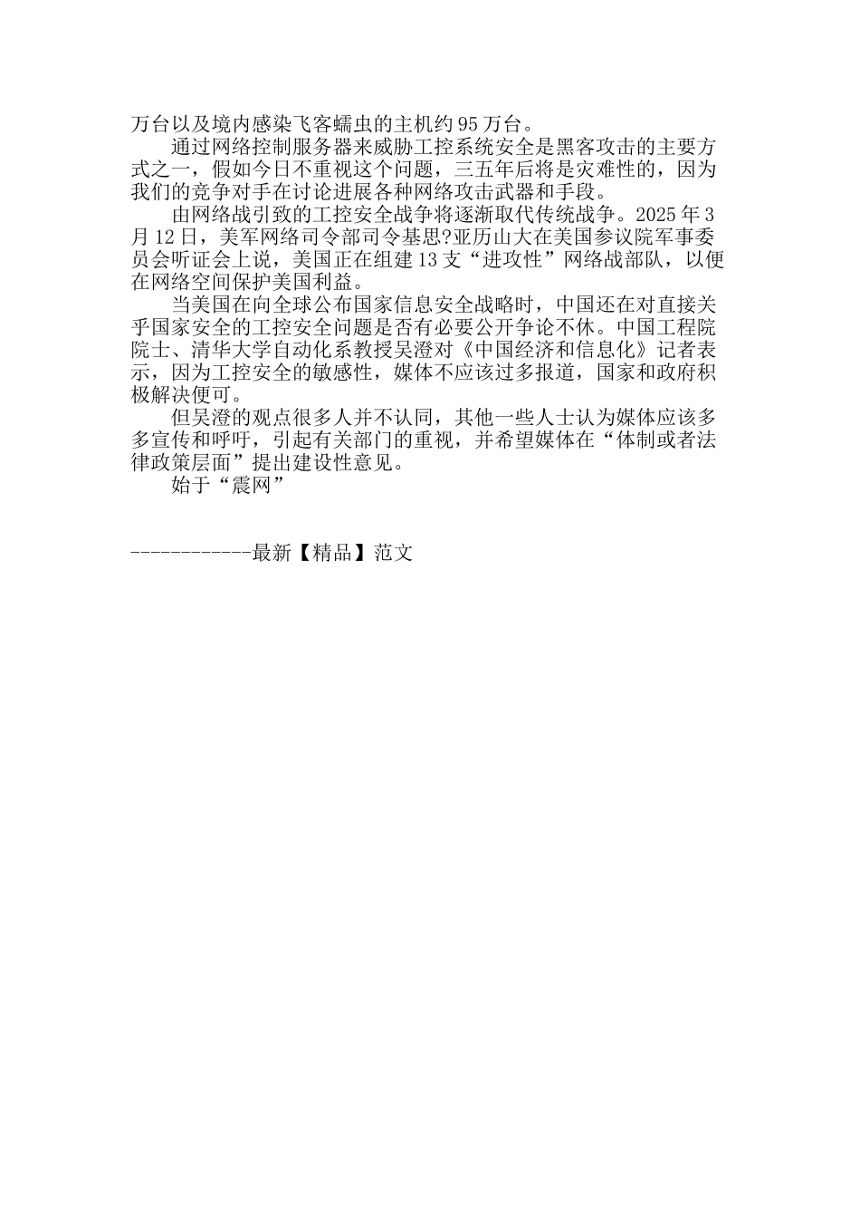 公共安全新隐患_第2页