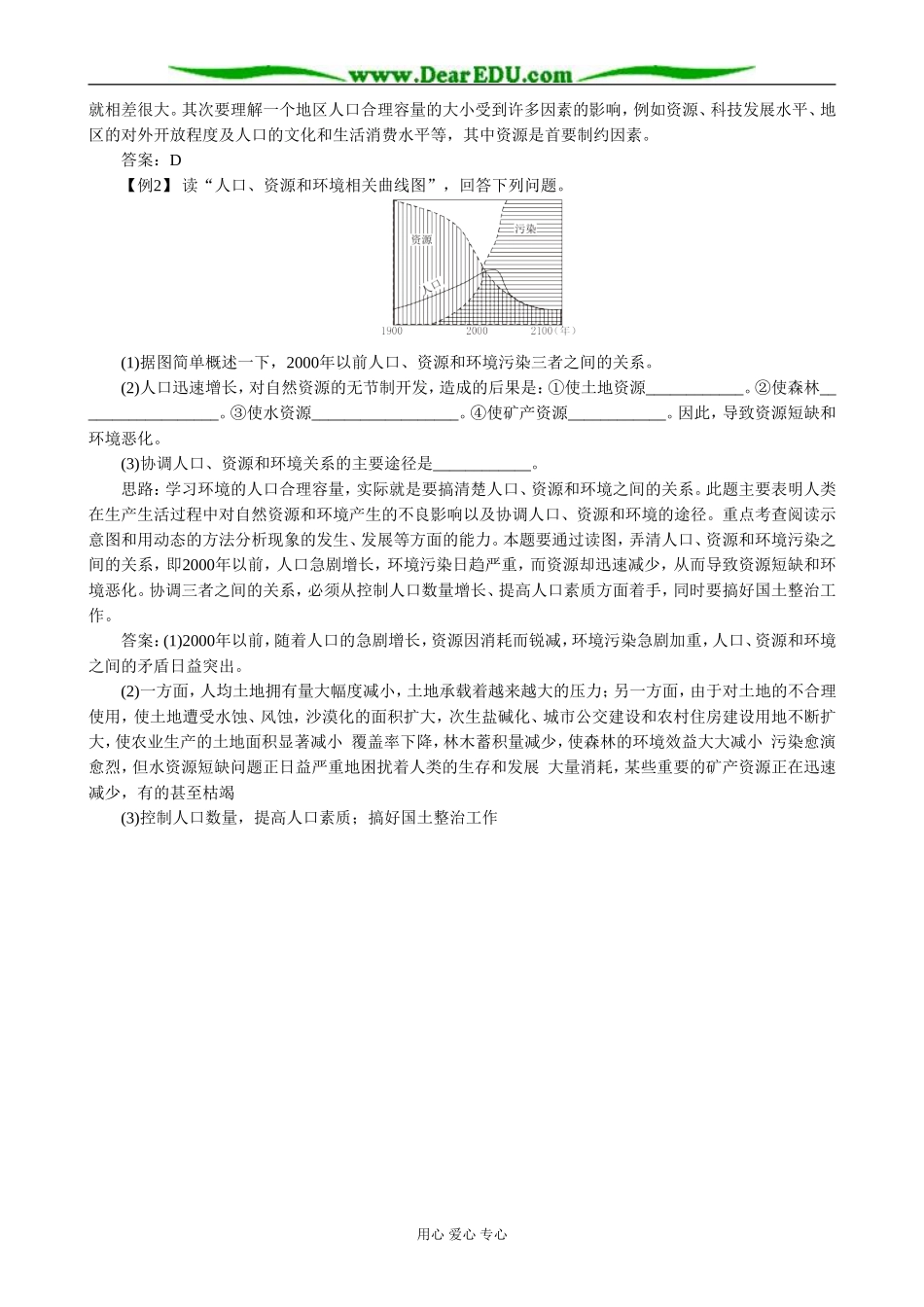 高中地理人人口合理容量教案 湘教版 必修2_第2页