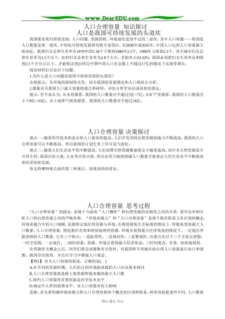 高中地理人人口合理容量教案 湘教版 必修2