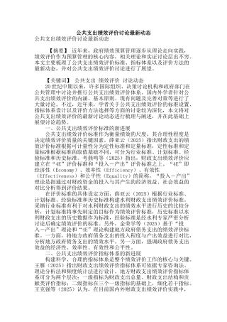 公共支出绩效评价研究最新动态