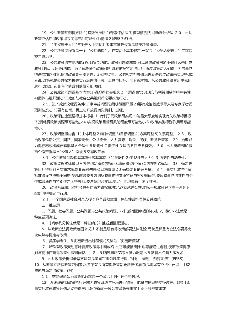 公共政策学00318专题突破_第3页