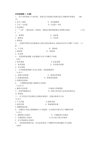 公共政策分析多选题