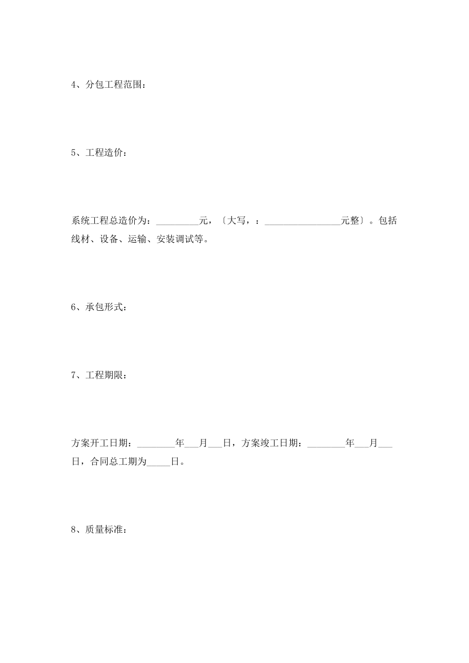公共广播系统工程改造分包合同范本最新_第3页