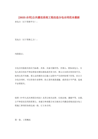 公共广播系统工程改造分包合同范本最新