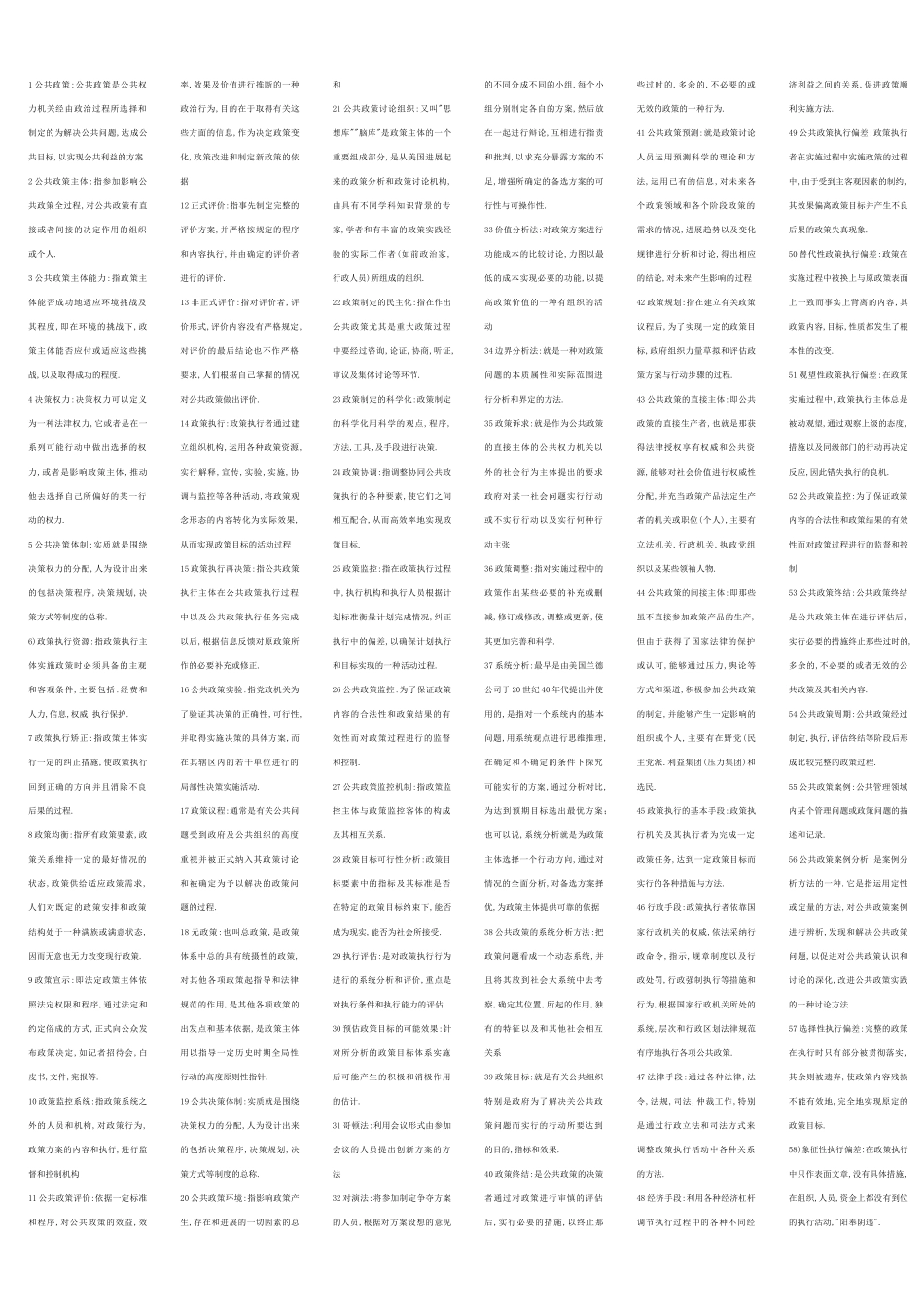 公共政策名词解释_第1页