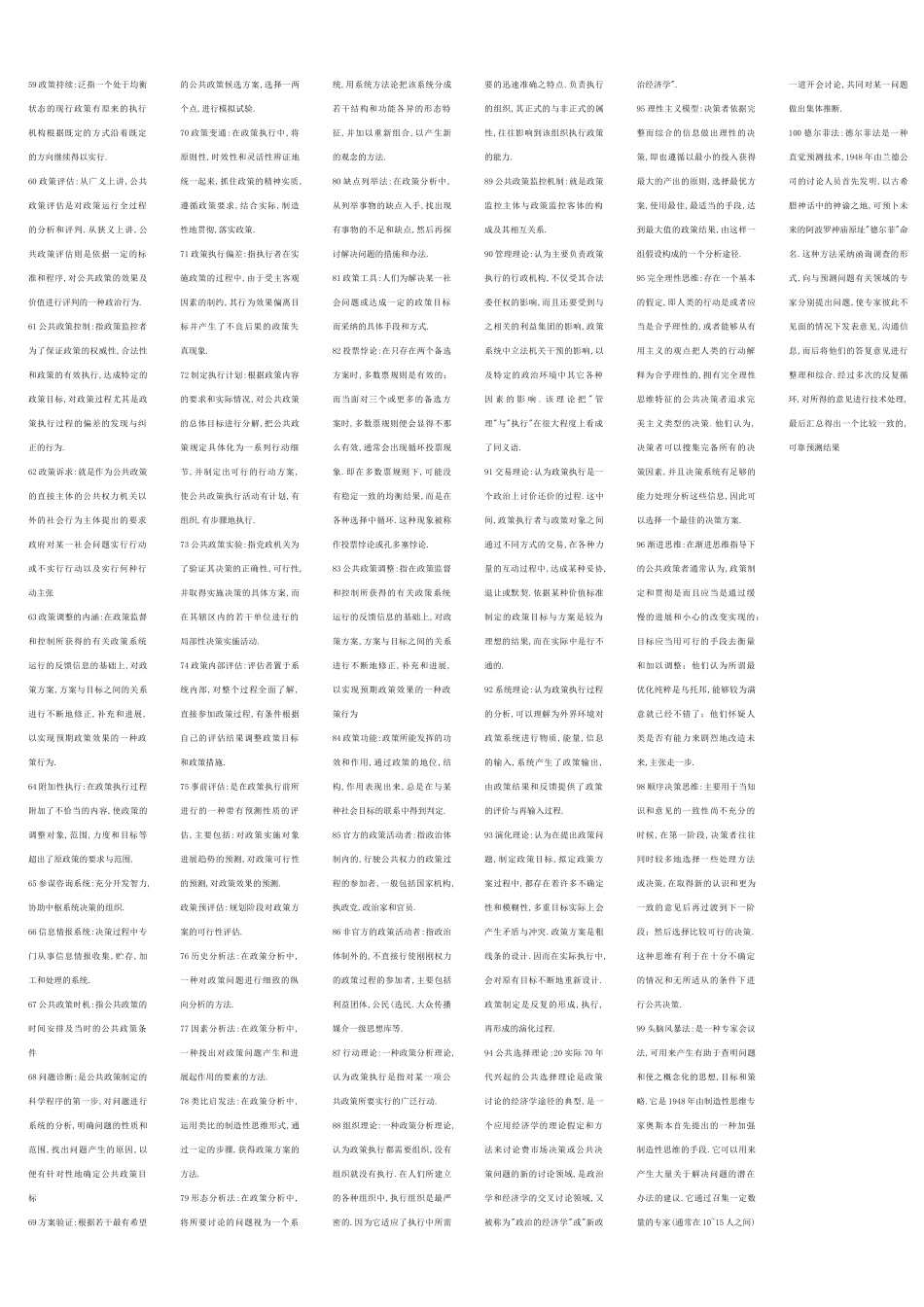 公共政策名词解释_第2页
