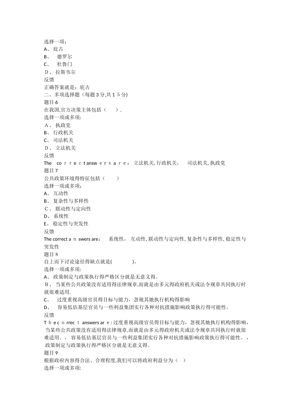 公共政策概论模拟测试答案_第2页