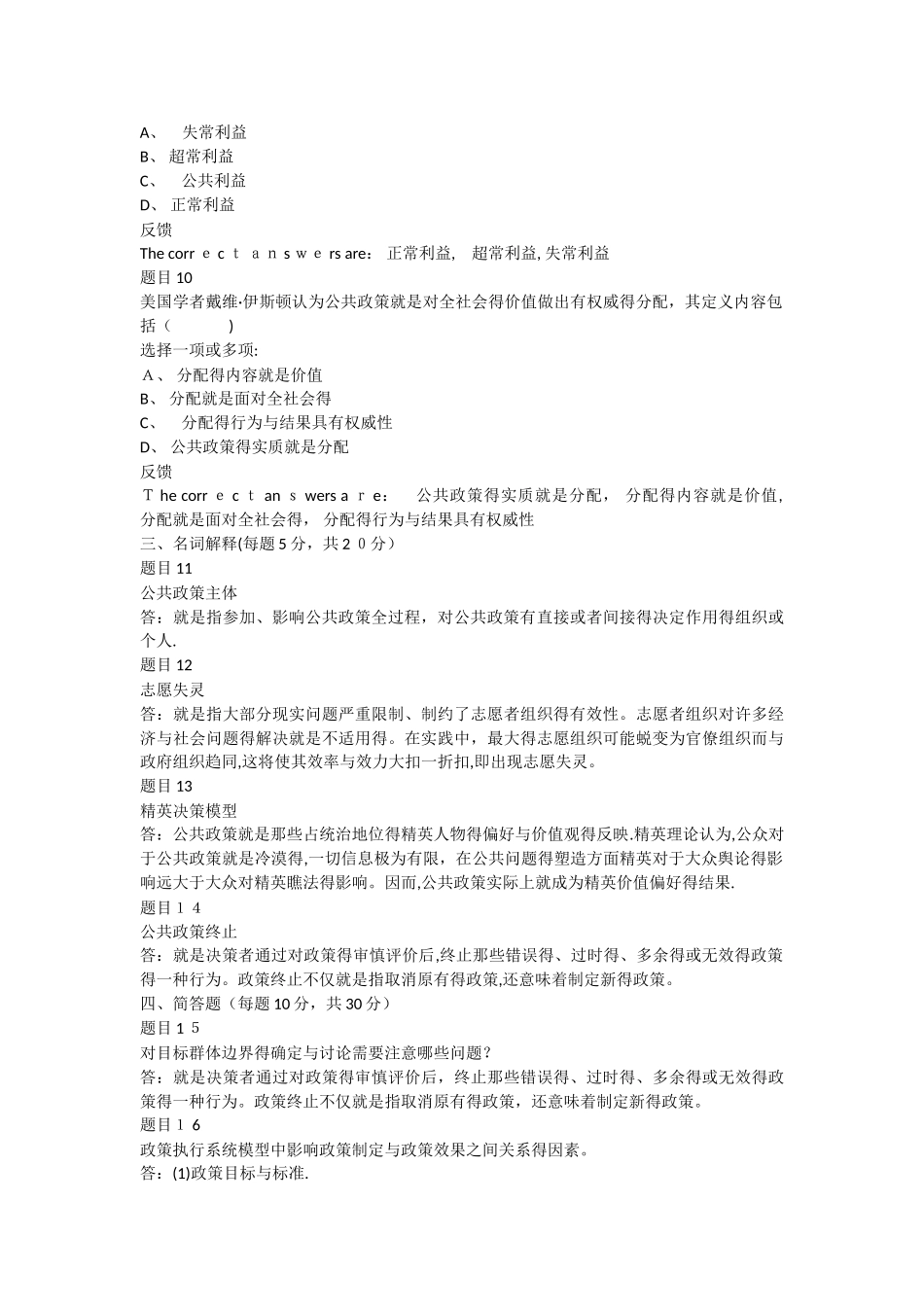 公共政策概论模拟测试答案_第3页