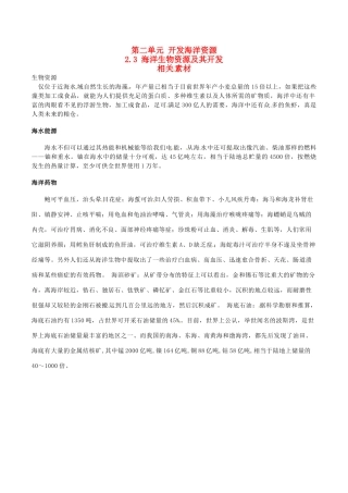 高中地理：2.3《海洋生物资源及其开发》素材鲁教版选修2
